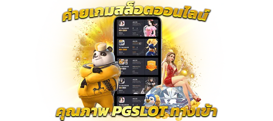 pg slot ทดลอง